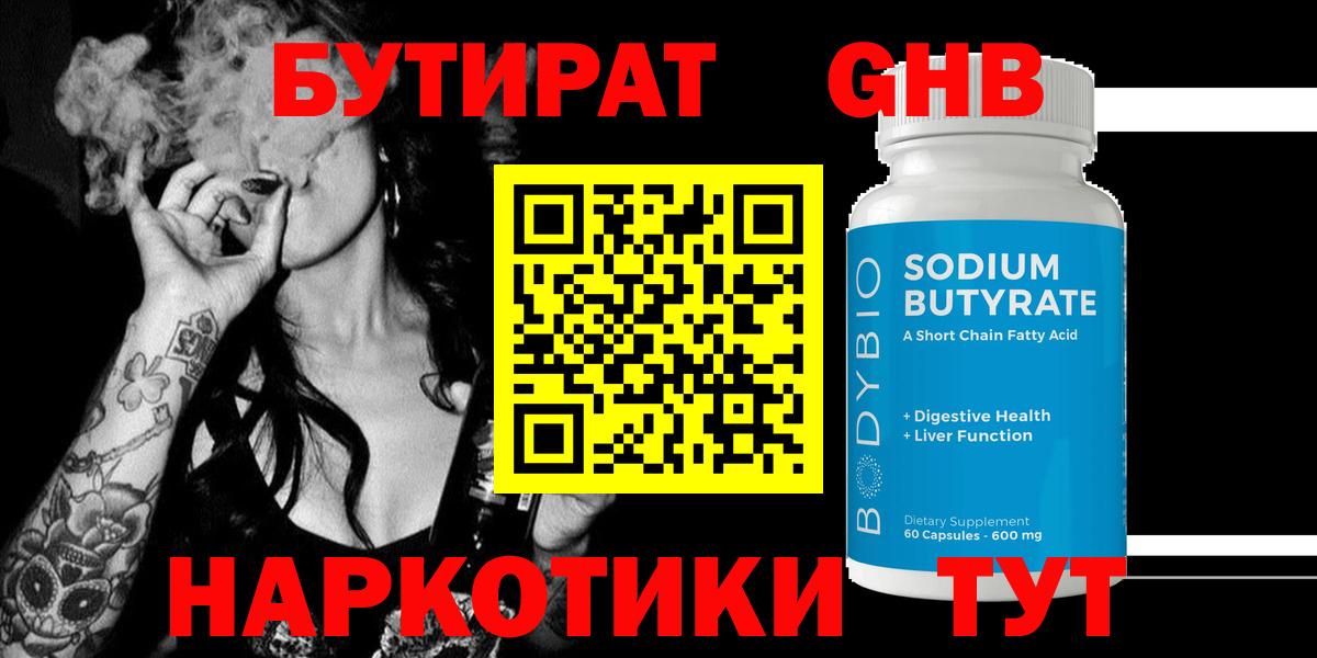 Бутират оксибутират Избербаш