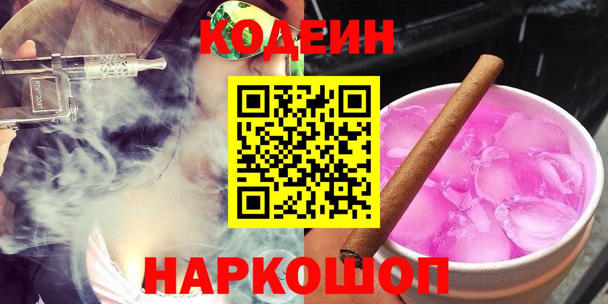 Избербаш  Кодеиновый сироп Lean напиток Lean (лин)  Кодеин Purple Drank  Вход с VPN 