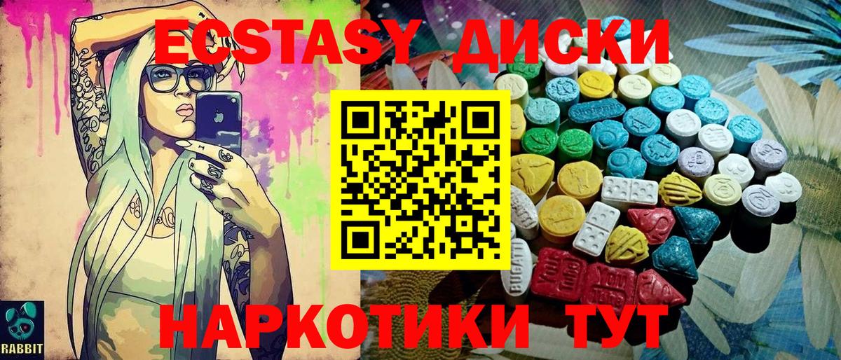 ЭКСТАЗИ круглые Избербаш