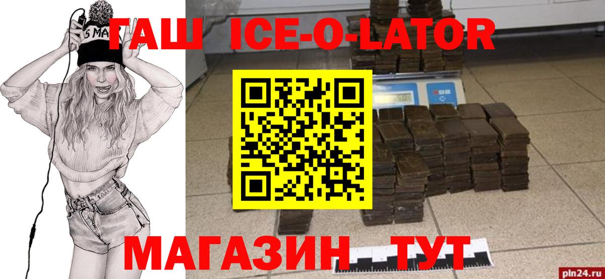 Гашиш ice o lator Избербаш