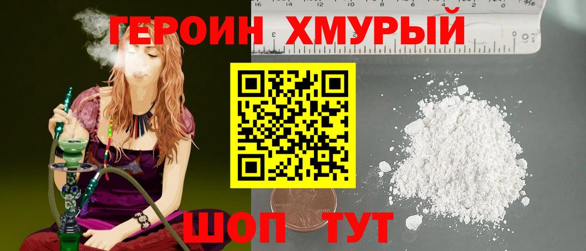 ГЕРОИН белый Избербаш