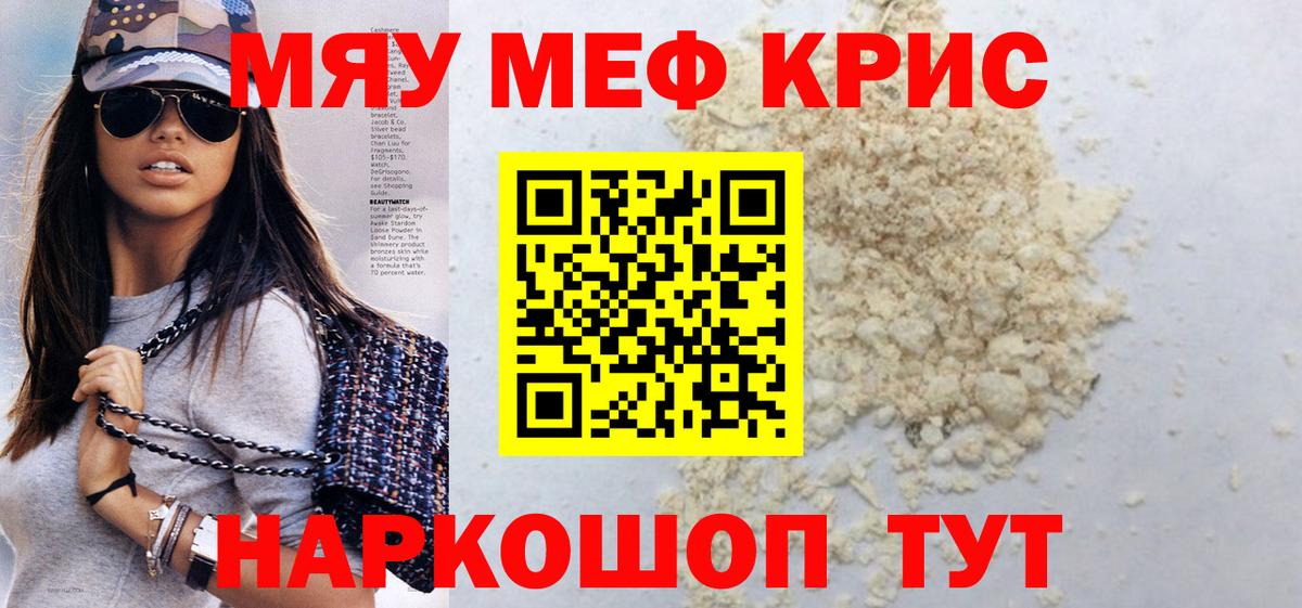 Меф мяу мяу  Избербаш