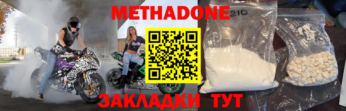 МЕТАДОН methadone  МЕТАДОН белоснежный  Избербаш  Вход с VPN 
