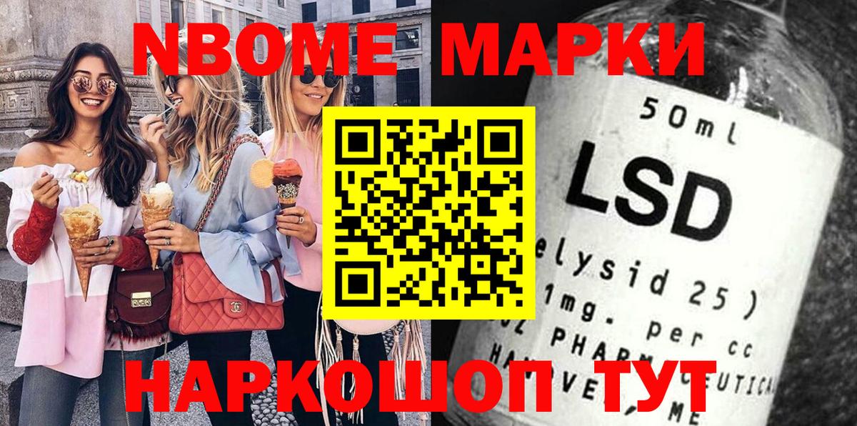 Избербаш  Марки N-bome  Вход с VPN  Марки 25I-NBOMe 1,5мг 