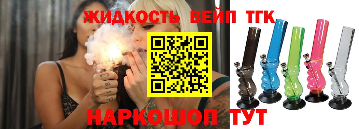 ТГК вейп  Вход с VPN  Избербаш  ТГК вейп 